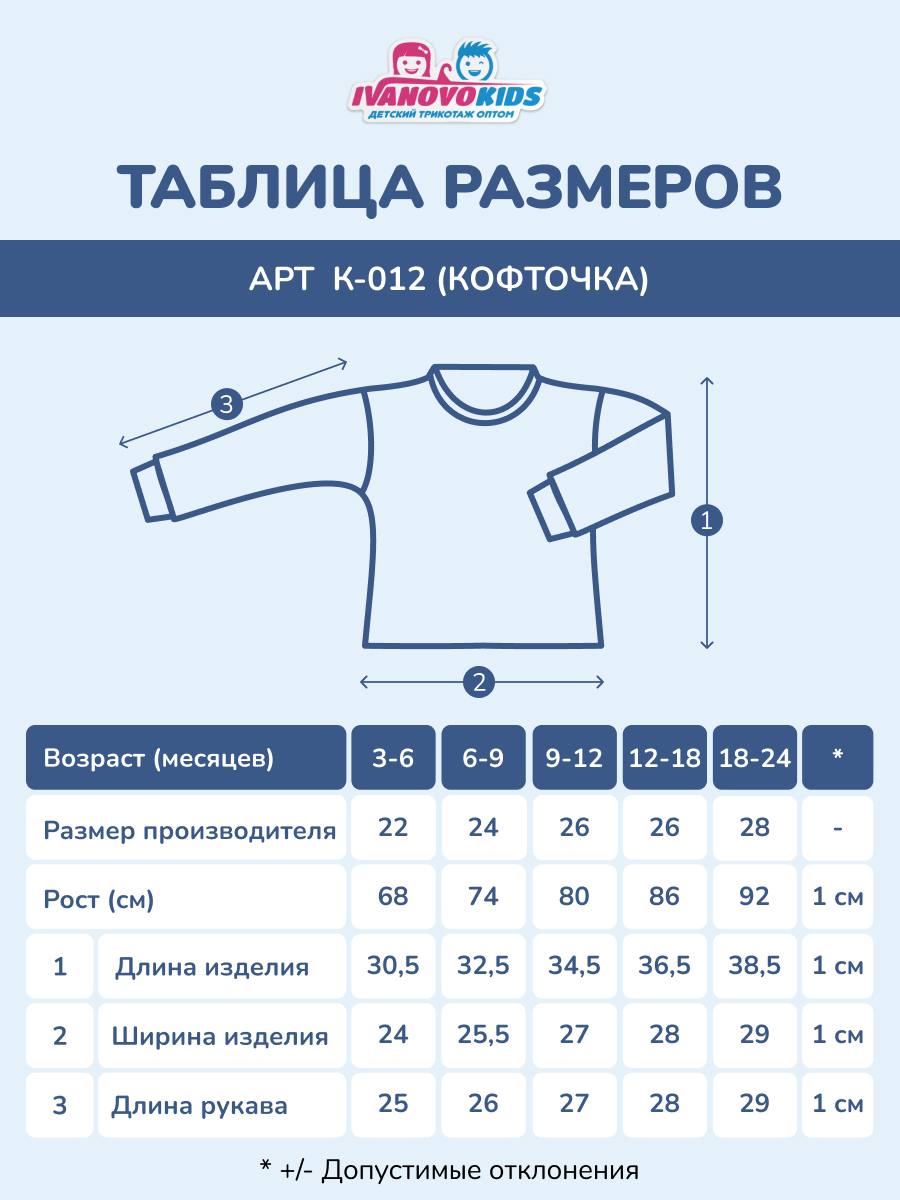 Кофта с длинным рукавом  интерлок 68-86 К-012