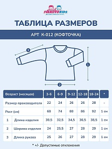 Кофта с длинным рукавом  интерлок 68-86 К-012