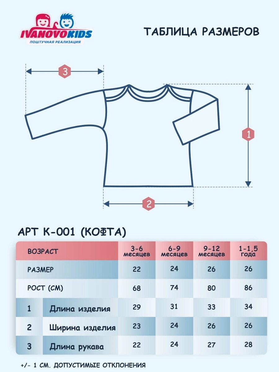 Кофта с печатью интерлок 68-86 К-001